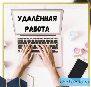 Агент по привлечению клиентов (удаленная работа)