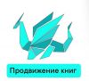 Писатель, копирайтер, автор текстов