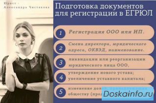 Регистрация ооо, ип. Ликвидация. Смена адреса