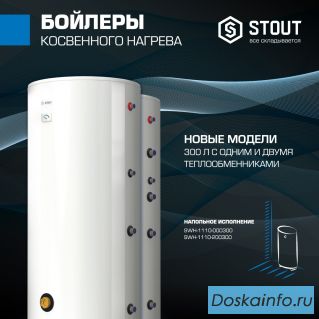 Водонагреватель Stout SWH-200