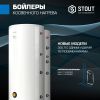 Водонагреватель Stout SWH-200