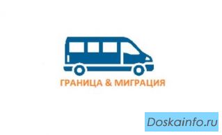 Поездка на границу Казахстана за миграционной картой из Москвы