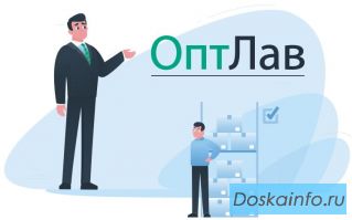 Уже более 20000 клиентов выбрали ОптЛав!