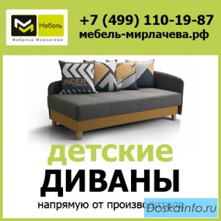 Детские диваны недорого от производителя с доставкой по Москве и МО 