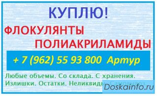 Скупаем невостребованную химию