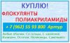 Скупаем невостребованную химию