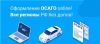 Оформление ОСАГО online! Все регионы РФ без допов!