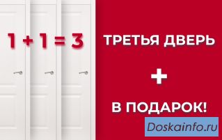 Дверь в подарок