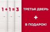 Дверь в подарок