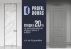 Двери ProfilDoors со скидкой 20%