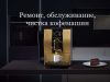 Ремонт кофемашин в Москве и области