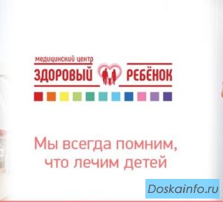 Детская клиника в Барнауле с опытными специалистами