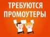 Расклейщик объявлений/Распространитель рекламной продукции
