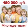 Деньги в день обращения. Помощь многодетным семьям!