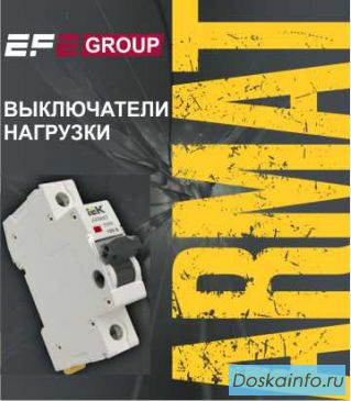 Продаем модульное оборудование ARMAT—выключатели нагрузки.