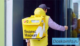 «Яндекс.Маркет»: автокурьер. Трудоустройство