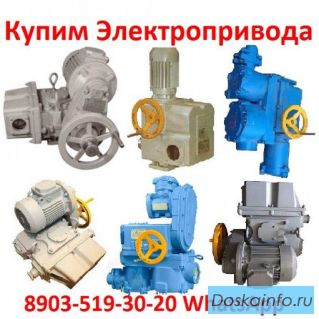 Кyпим Тульские Электропривода НА, ВА, НБ, ВБ, НВ, ВВ, ВГ, НД