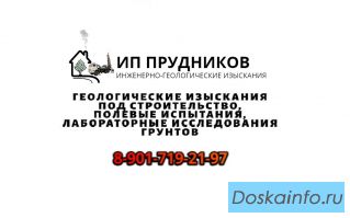 Геология под строительство ИП Прудников