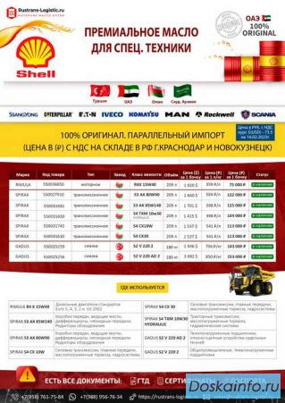 Оригинальное масло Shell, для спецтехники из ОАЭ, с доставкой