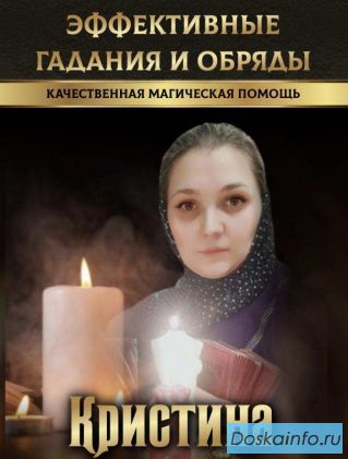 Консультация таролога, ясновидящей Кристины