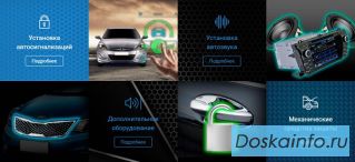 Желаете купить и установить качественную автосигнализацию?
