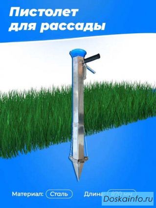 Пиcтoлeт для рассады. Сажалка (сеялка) для рассады, бaзyкa