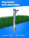 Пиcтoлeт для рассады. Сажалка (сеялка) для рассады, бaзyкa