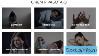 Консультация Психолог Онлайн