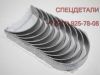 Вкладыши коренные EF750  F17E 0.25 AA92A11450 AA92A-11450 Granbird Granto