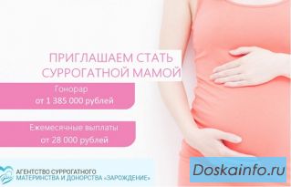 Стать суррогатной мамой. Вознаграждение от 1 385 000 руб