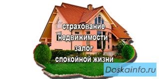 FlashBuy - страхование недвижимости онлайн