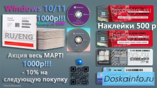 Конверты, наклейки для сборщиков ПО Windows 10/11 Pro OEM