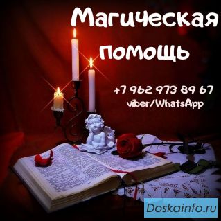 Снятие порчи Москва.