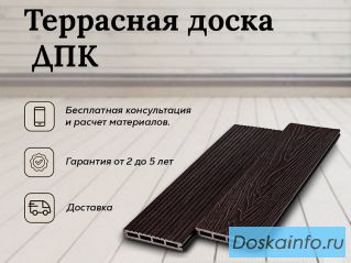 Террасная доска ДПК