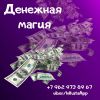 Экстрасенс в Москве. Любовные обряды и ритуалы.