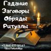 Ясновидящая в Москве. Личный прием и онлайн.