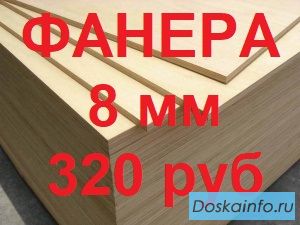 Фанера ФК Е-1 1525*1525*10мм, новая в пачках по 40 листов, 350 руб лист