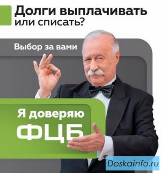 Списание всех долгов по кредитам в Ульяновске со 100% гарантией по договору