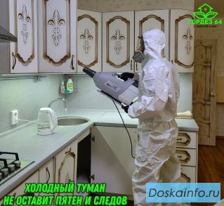 Уничтожение насекомых, грызунов, запахов, вирусов, плесени и др
