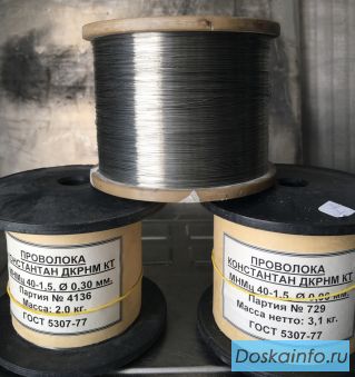 Куплю проволоку Константан