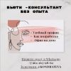 Бьюти -Консультант без опыта