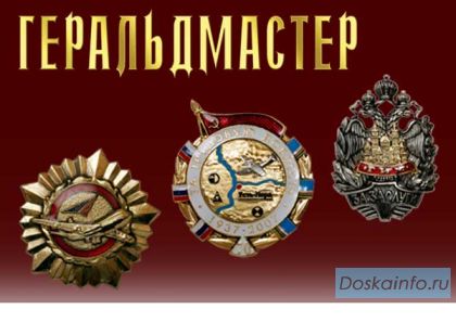 Награды высшего качества.