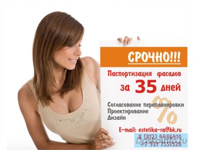 Паспортизация фасадов за 35 дней