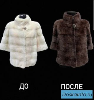 Окрашивание меховых изделий от производителя 'Русский мех'