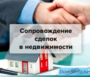 Юридическое сопровождение сделок с недвижимостью в новостройках