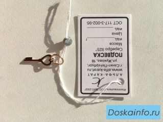 Кулон подвеска адамас новая ключ позолота серебро дизайн на цепь цепочку серебряный украшение украше
