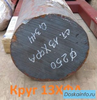 Круг стальной 13ХФА 400 мм, 402, 420, 450, 470 мм
