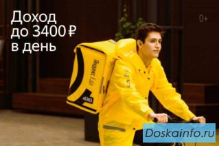 Партнер сервиса Яндекс еда в поисках команды курьеров
