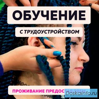 Вакансия мастера африканских косичек и временного тату