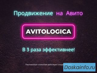 Авитолог. Продвижение на Авито